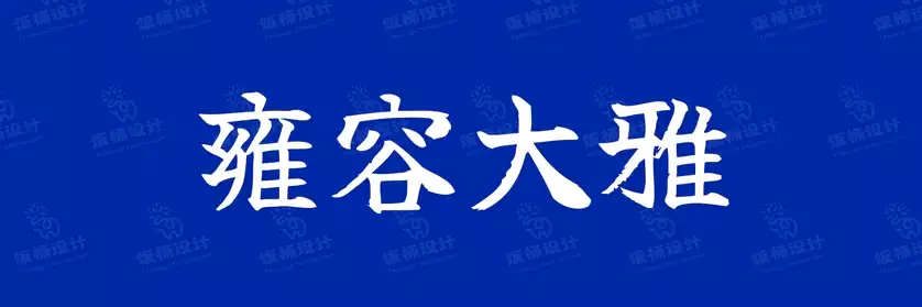 2774套 设计师WIN/MAC可用中文字体安装包TTF/OTF设计师素材【2370】